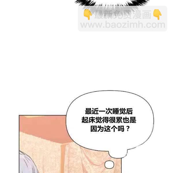《绝症恶女的完美结局》第49话 第20页