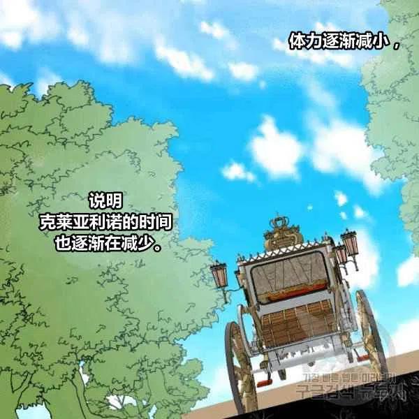《绝症恶女的完美结局》第49话 第24页