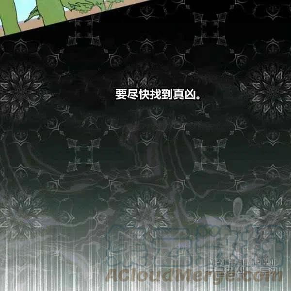 《绝症恶女的完美结局》第49话 第25页