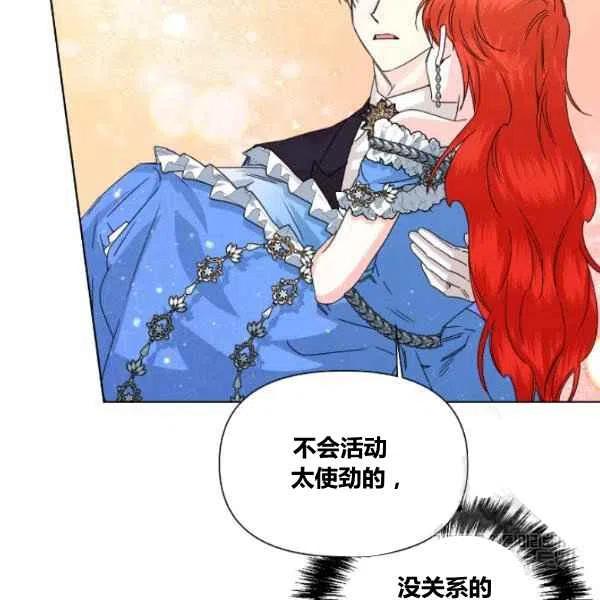 《绝症恶女的完美结局》第49话 第32页