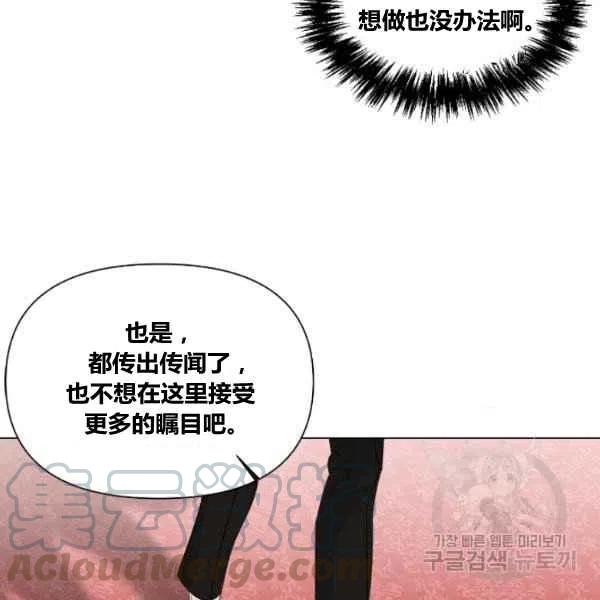 《绝症恶女的完美结局》第49话 第33页