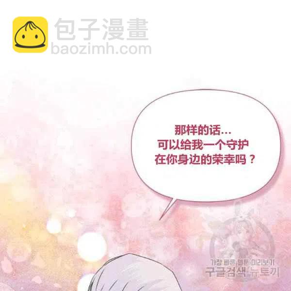《绝症恶女的完美结局》第49话 第35页