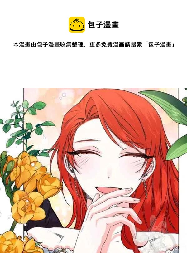 《绝症恶女的完美结局》第49话 第39页