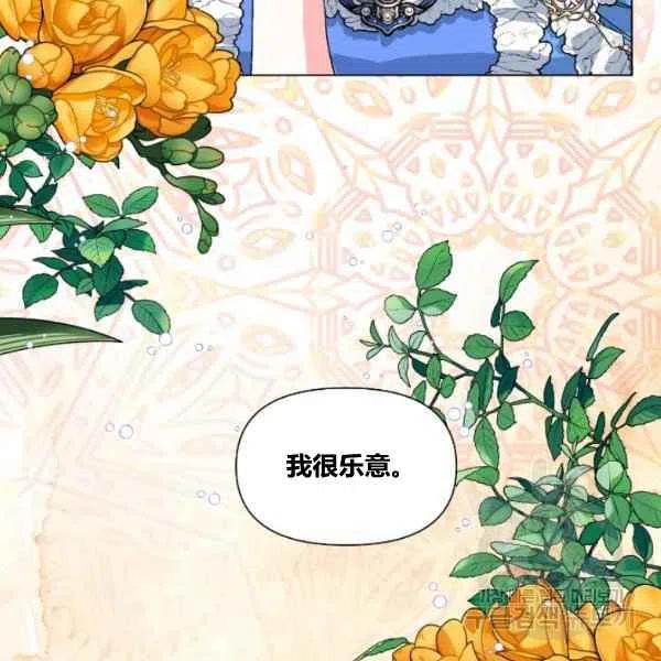 《绝症恶女的完美结局》第49话 第40页