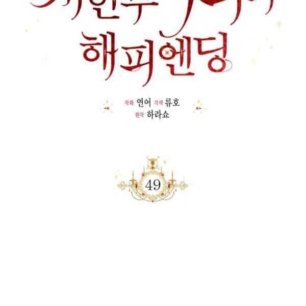 《绝症恶女的完美结局》第49话 第43页