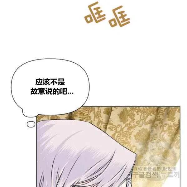 《绝症恶女的完美结局》第49话 第6页