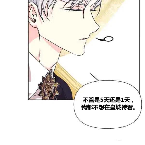 《绝症恶女的完美结局》第49话 第7页