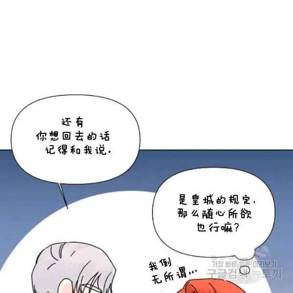 《绝症恶女的完美结局》第49话 第8页
