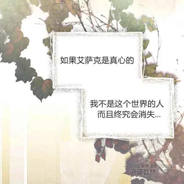 《绝症恶女的完美结局》第51话 第12页