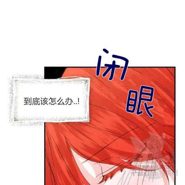 《绝症恶女的完美结局》第51话 第14页