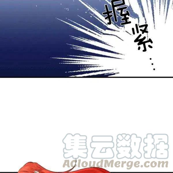 《绝症恶女的完美结局》第51话 第17页