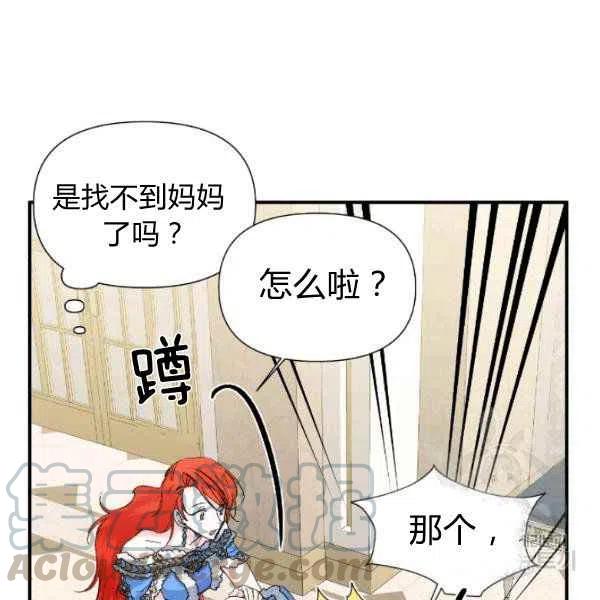 《绝症恶女的完美结局》第51话 第21页