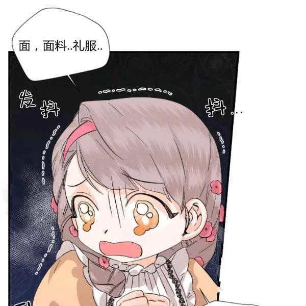 《绝症恶女的完美结局》第51话 第23页
