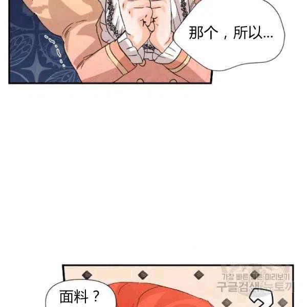 《绝症恶女的完美结局》第51话 第24页