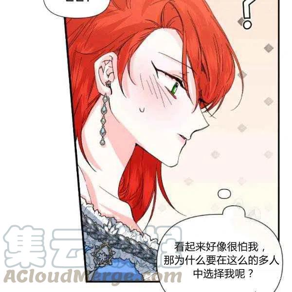 《绝症恶女的完美结局》第51话 第25页
