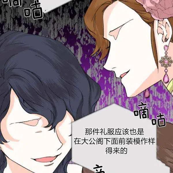 《绝症恶女的完美结局》第51话 第30页