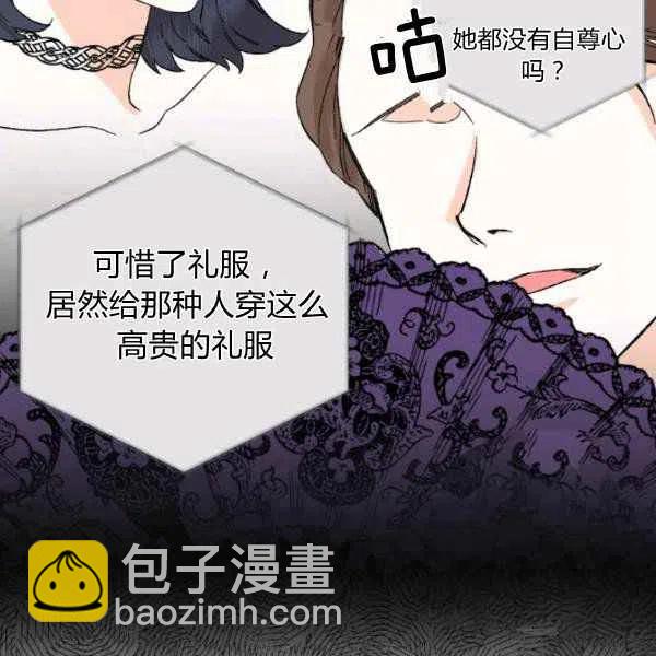 《绝症恶女的完美结局》第51话 第31页