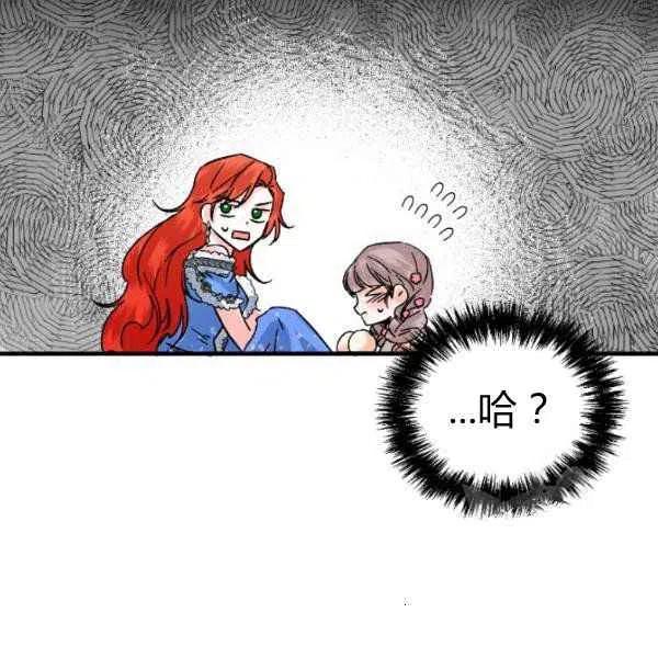《绝症恶女的完美结局》第51话 第32页
