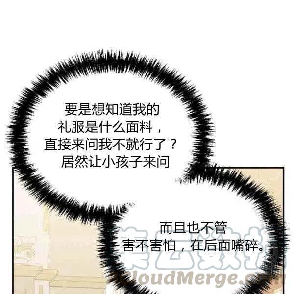 《绝症恶女的完美结局》第51话 第33页