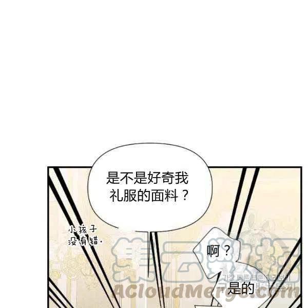 《绝症恶女的完美结局》第51话 第37页