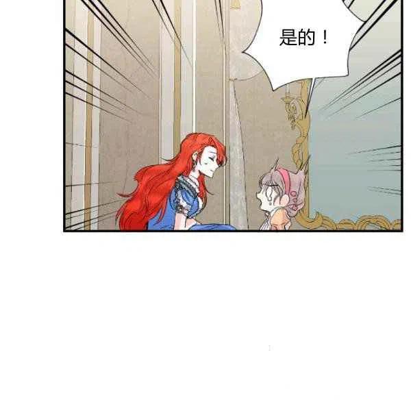 《绝症恶女的完美结局》第51话 第38页