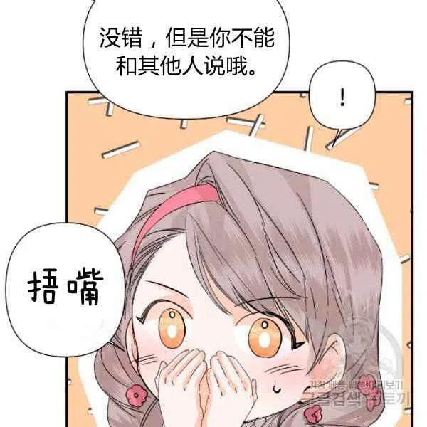 《绝症恶女的完美结局》第51话 第43页