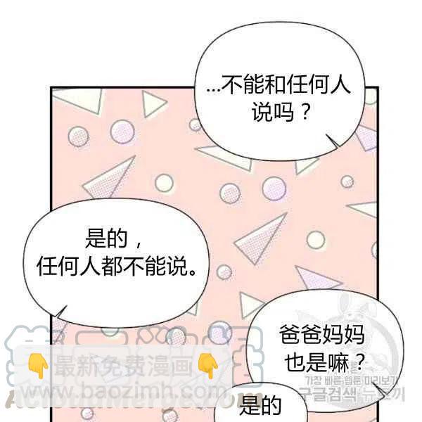 《绝症恶女的完美结局》第51话 第45页