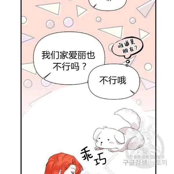 《绝症恶女的完美结局》第51话 第46页