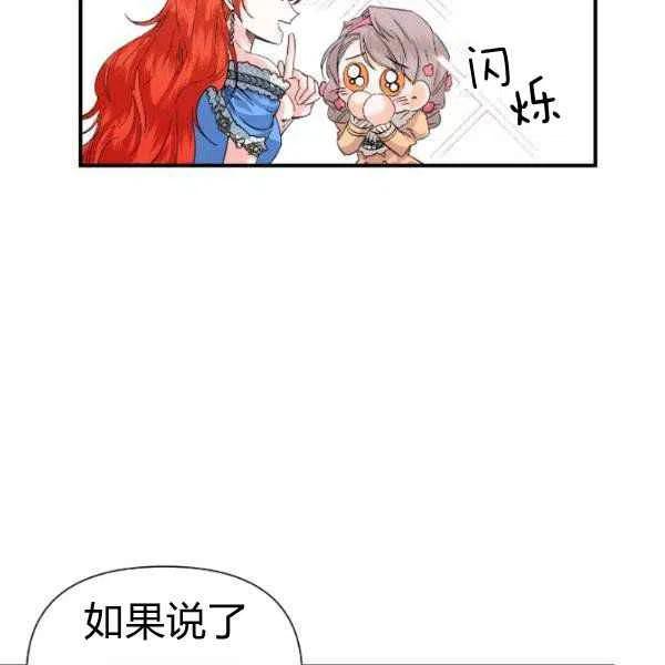 《绝症恶女的完美结局》第51话 第47页
