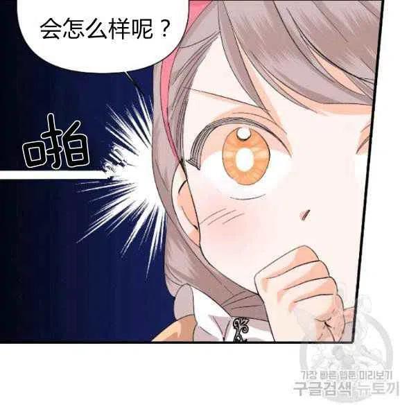 《绝症恶女的完美结局》第51话 第48页