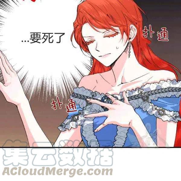 《绝症恶女的完美结局》第51话 第5页