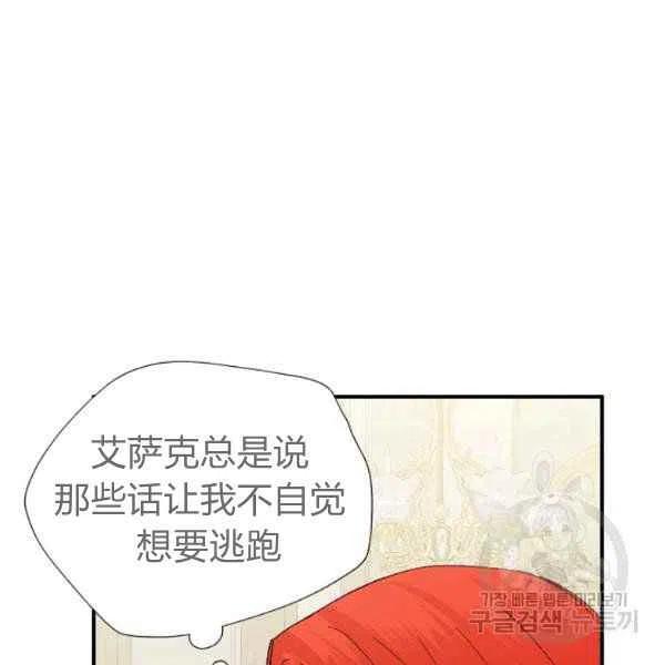 《绝症恶女的完美结局》第51话 第6页
