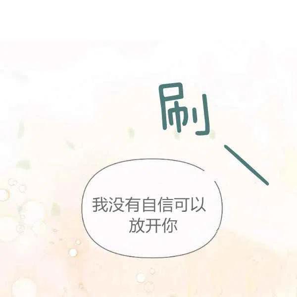 《绝症恶女的完美结局》第51话 第8页