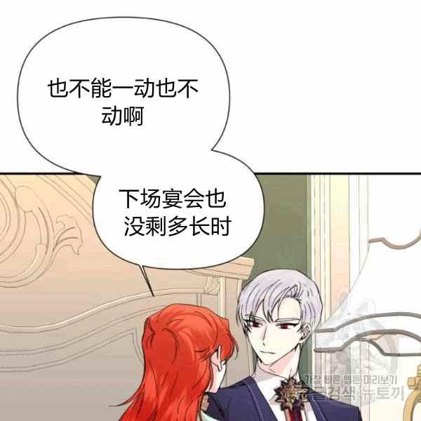 《绝症恶女的完美结局》第56话 第12页