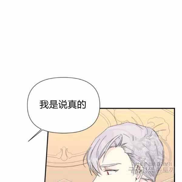 《绝症恶女的完美结局》第56话 第15页