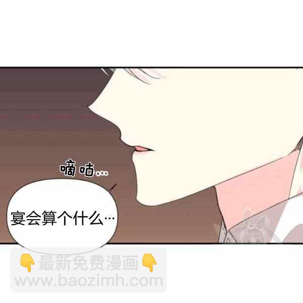 《绝症恶女的完美结局》第56话 第17页