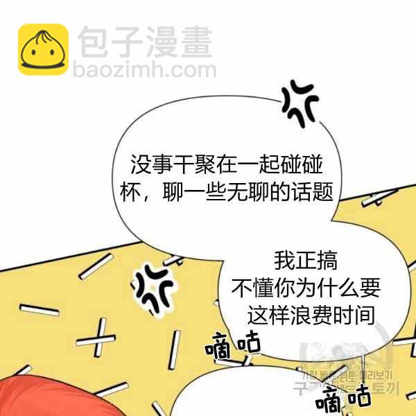 《绝症恶女的完美结局》第56话 第18页