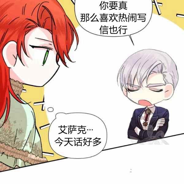 《绝症恶女的完美结局》第56话 第19页