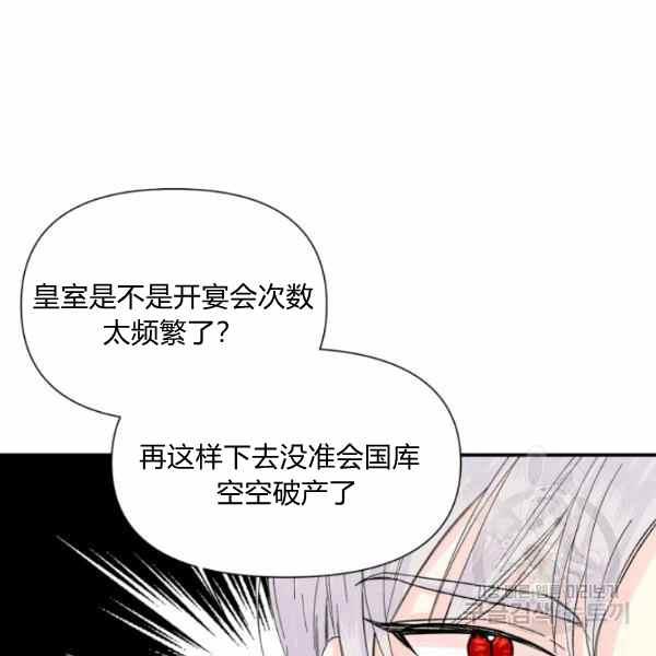 《绝症恶女的完美结局》第56话 第20页