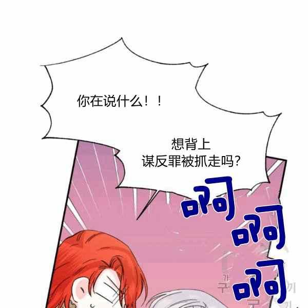 《绝症恶女的完美结局》第56话 第23页