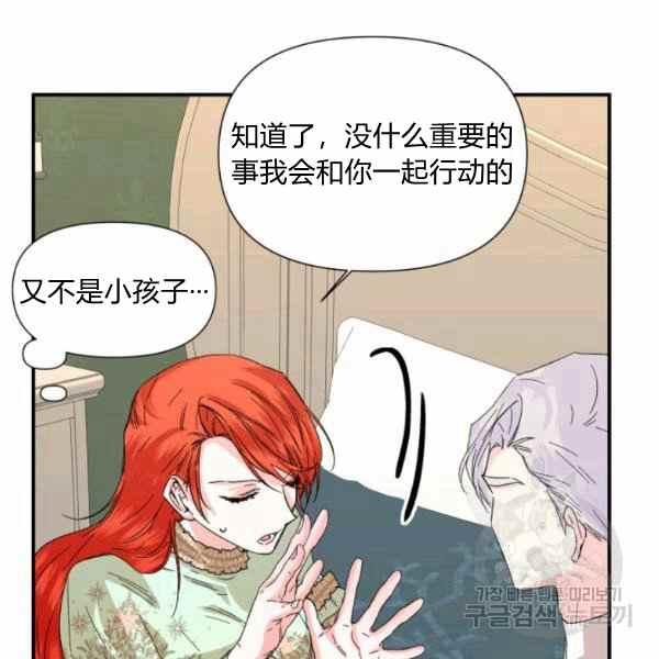 《绝症恶女的完美结局》第56话 第25页