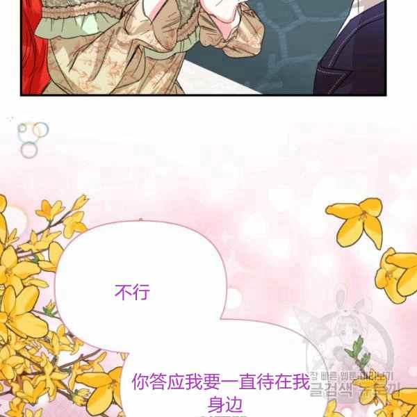 《绝症恶女的完美结局》第56话 第26页