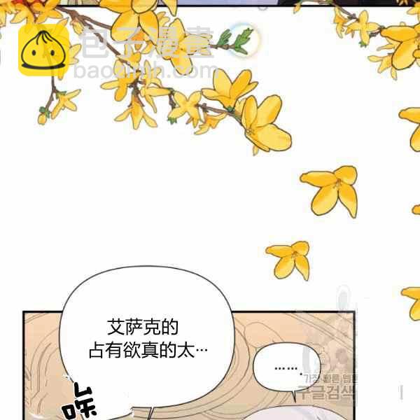 《绝症恶女的完美结局》第56话 第28页