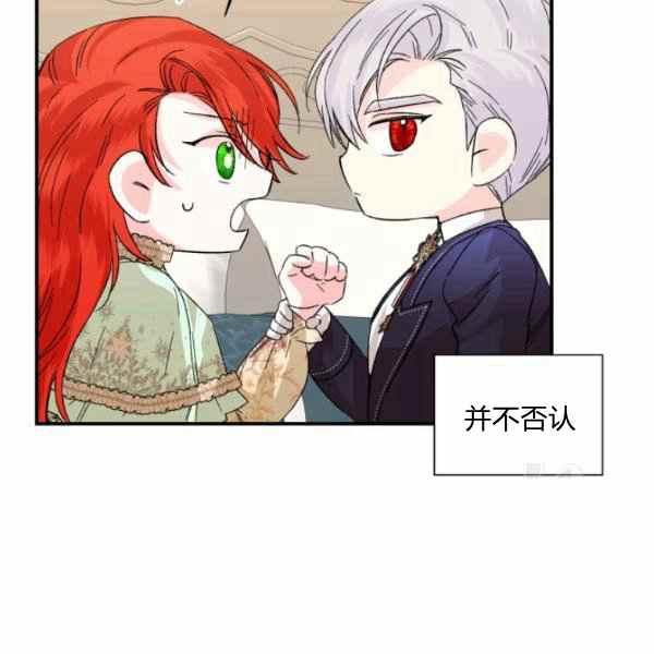 《绝症恶女的完美结局》第56话 第29页