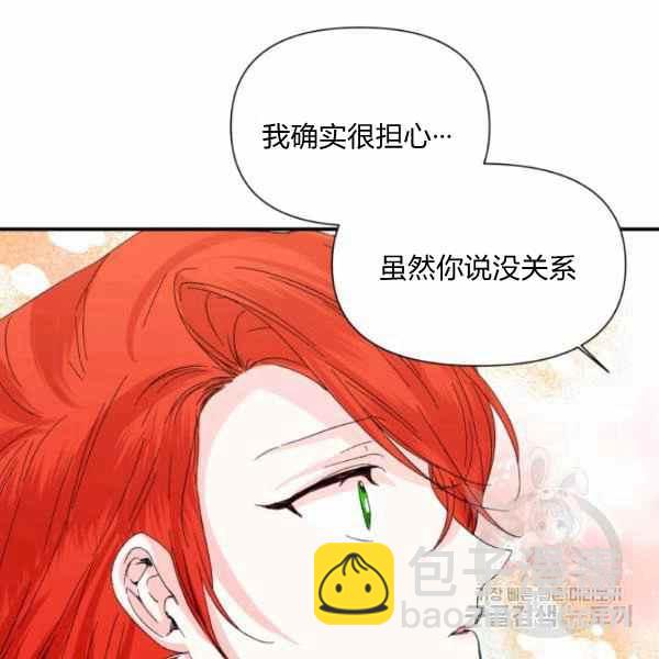 《绝症恶女的完美结局》第56话 第30页