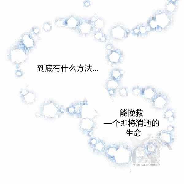 《绝症恶女的完美结局》第56话 第35页