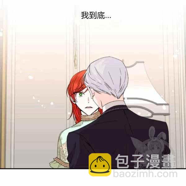 《绝症恶女的完美结局》第56话 第36页