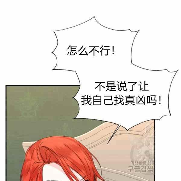 《绝症恶女的完美结局》第56话 第3页