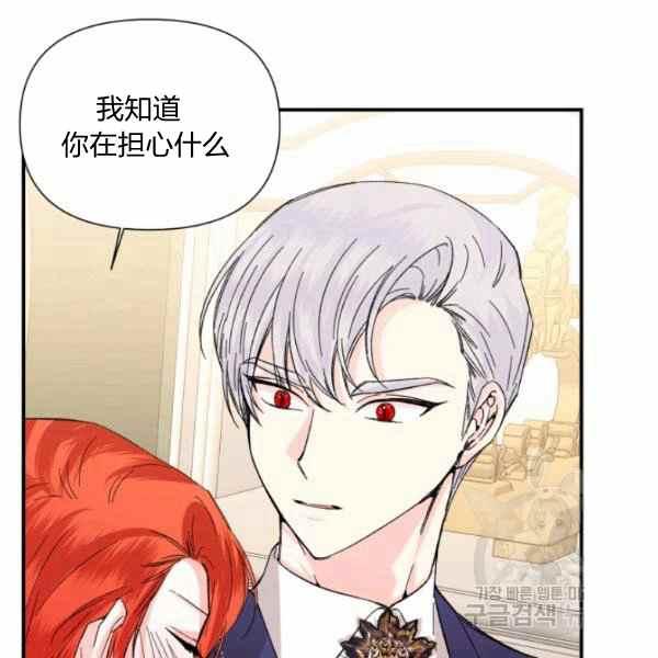 《绝症恶女的完美结局》第56话 第41页