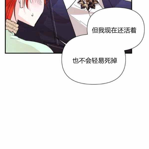 《绝症恶女的完美结局》第56话 第42页